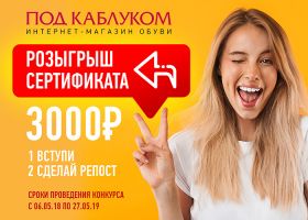 Внимание! Розыгрыш!